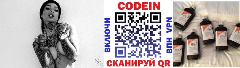 Codein напиток Lean (лин)  Кинель 